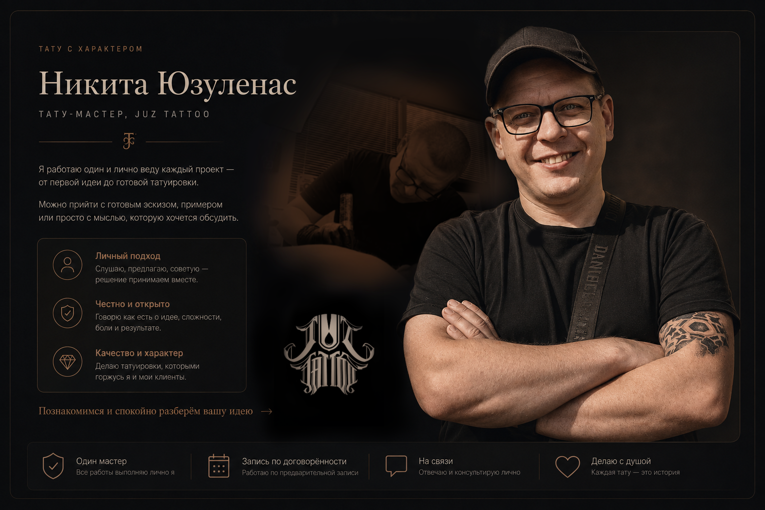 JUZ TATTOO — утверждённая обложка