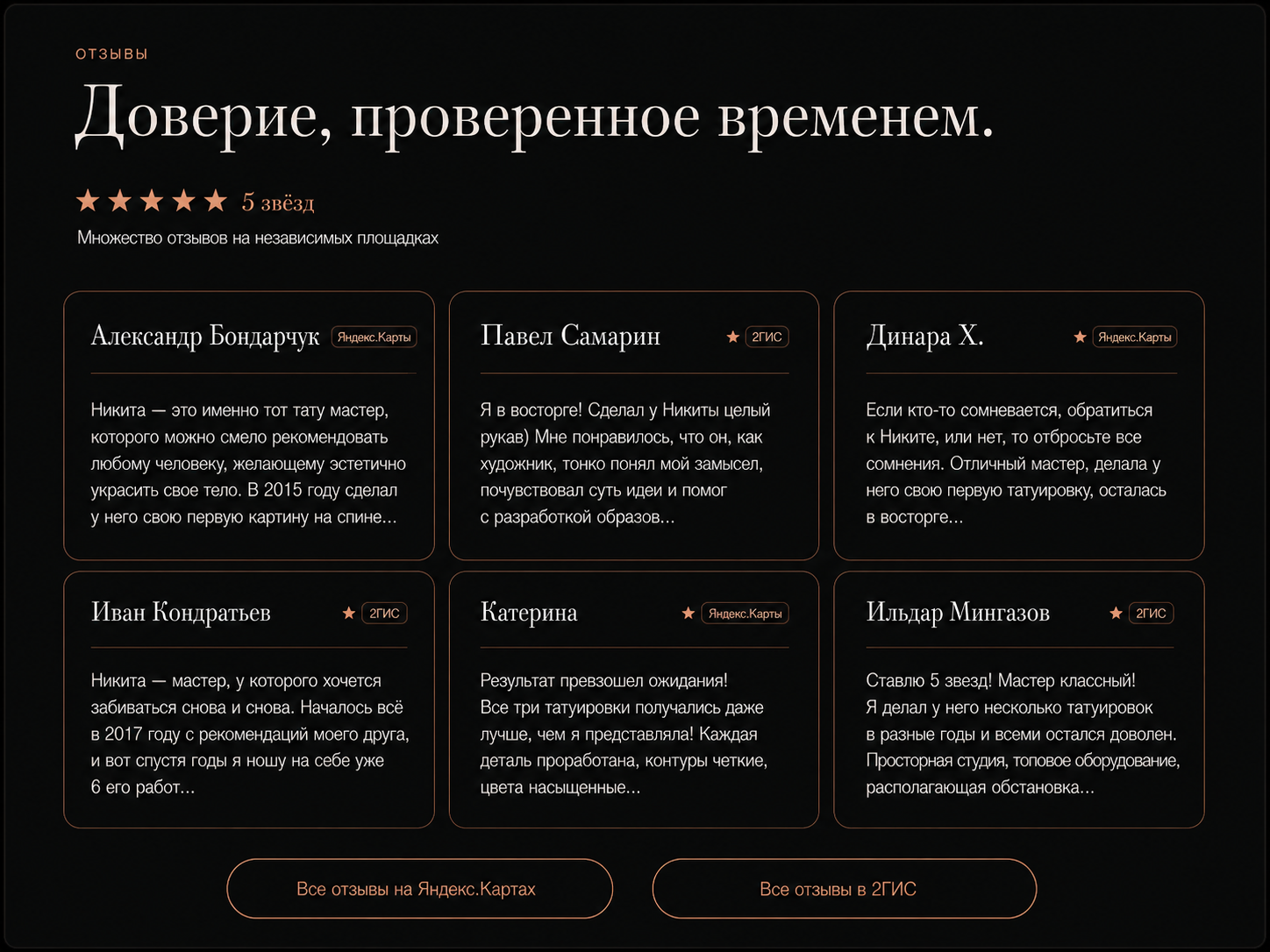 Отзывы JUZ TATTOO — Доверие, проверенное временем