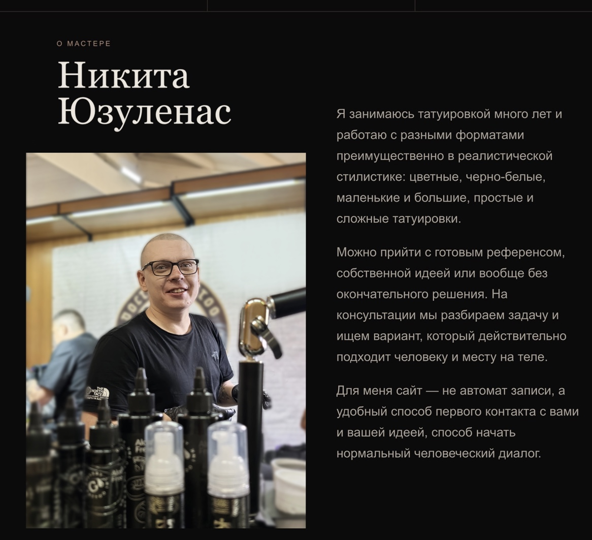 Блок о мастере JUZ TATTOO